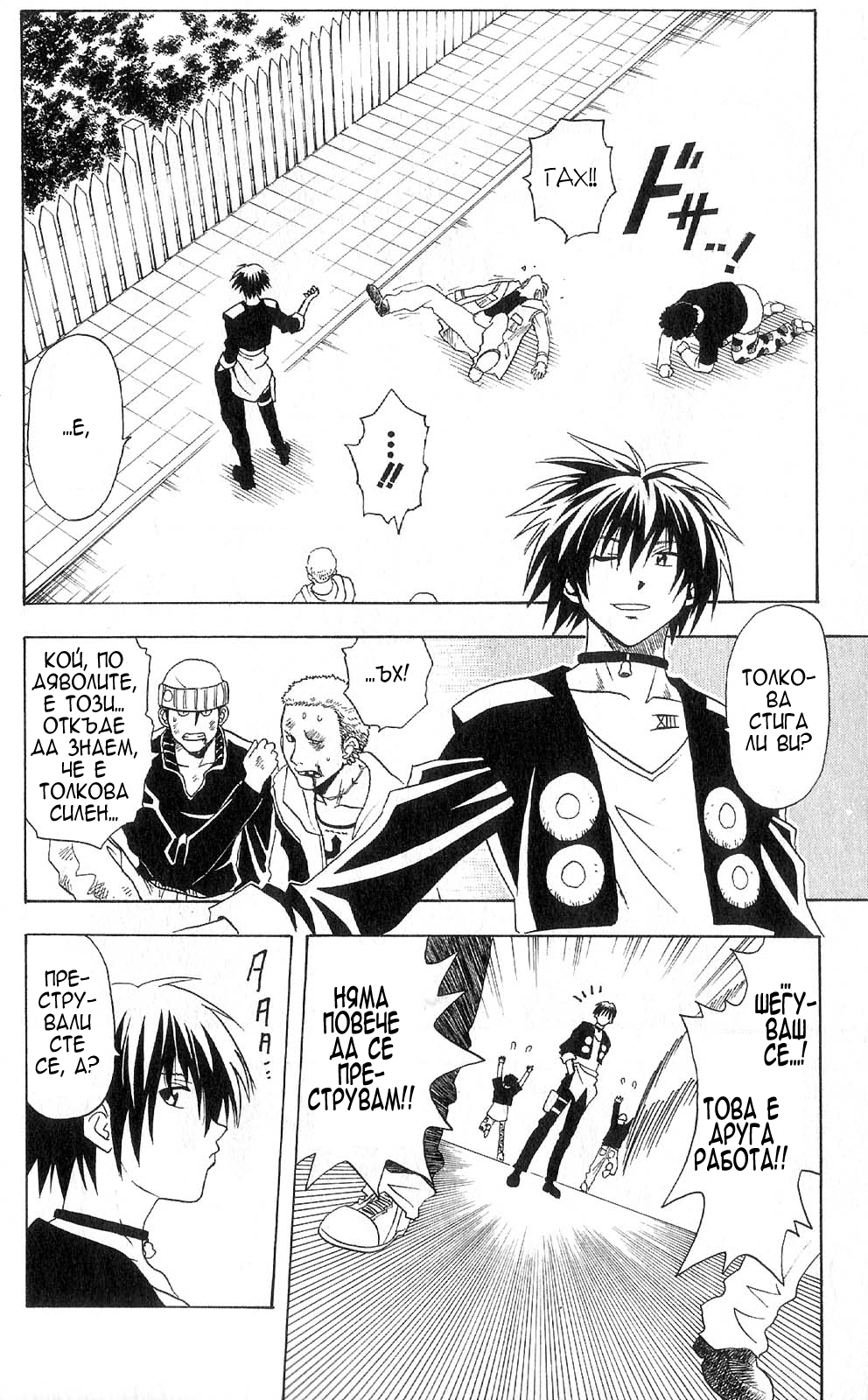 Black Cat Vol. 1 Ch. 3 第18页