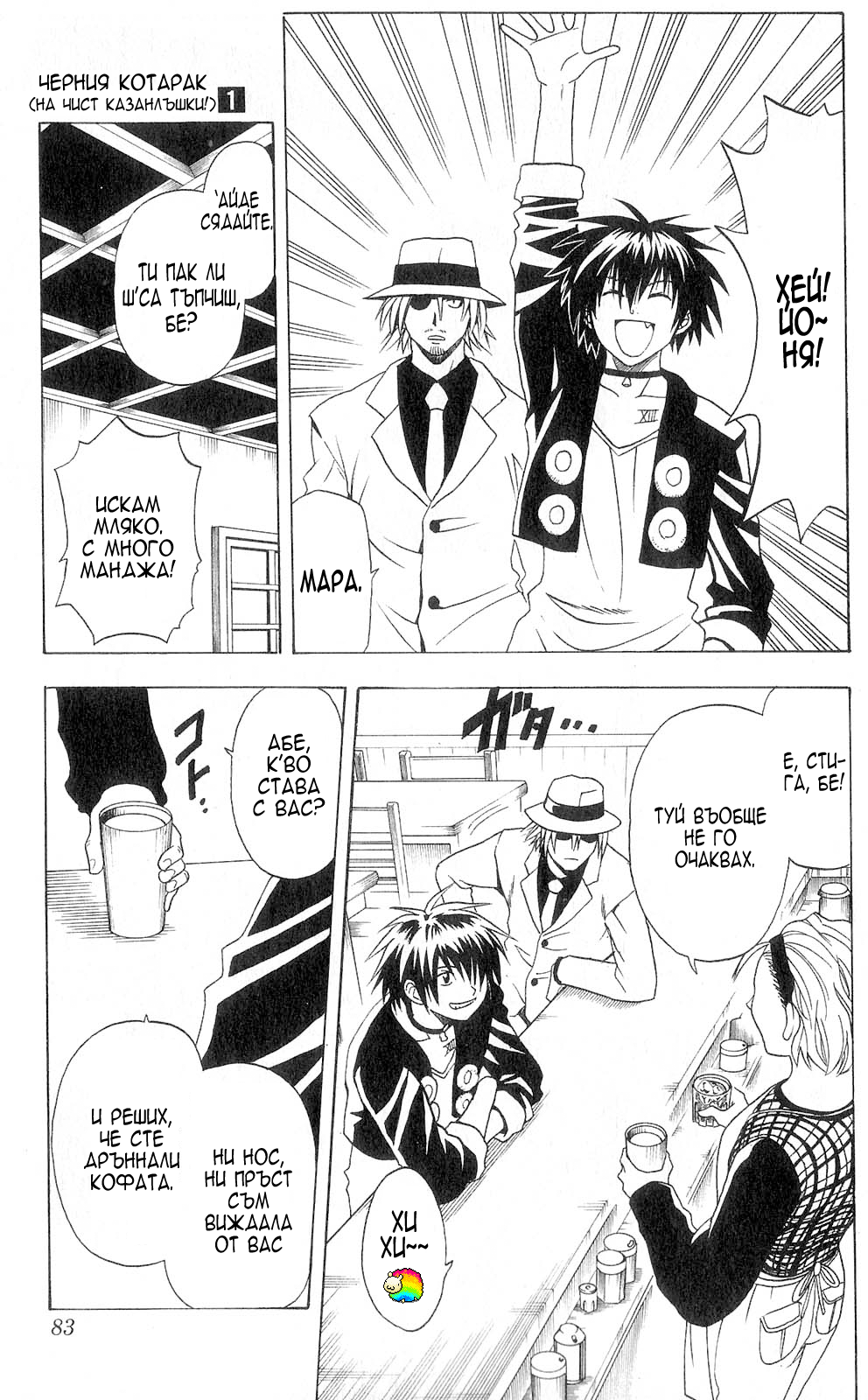 Black Cat Vol. 1 Ch. 3 第23页