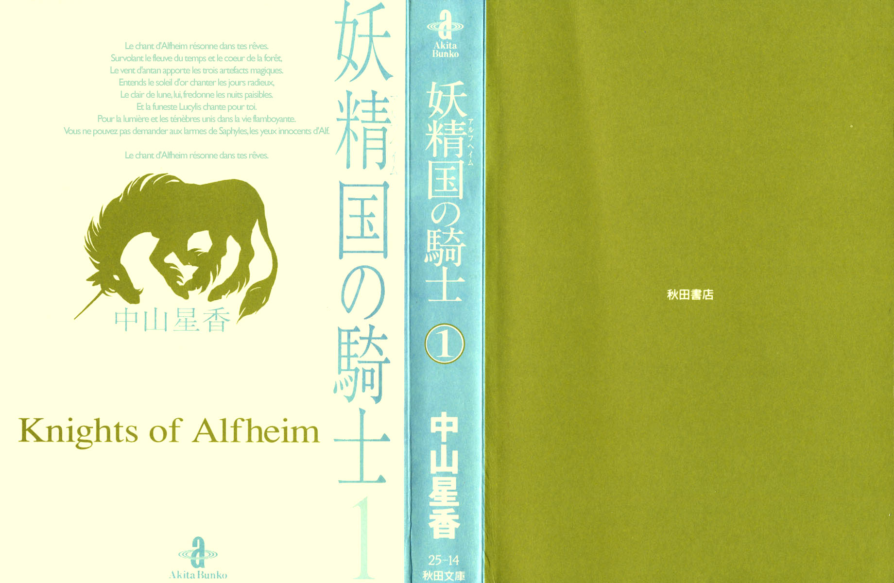 Knights of Alfheim 第6页