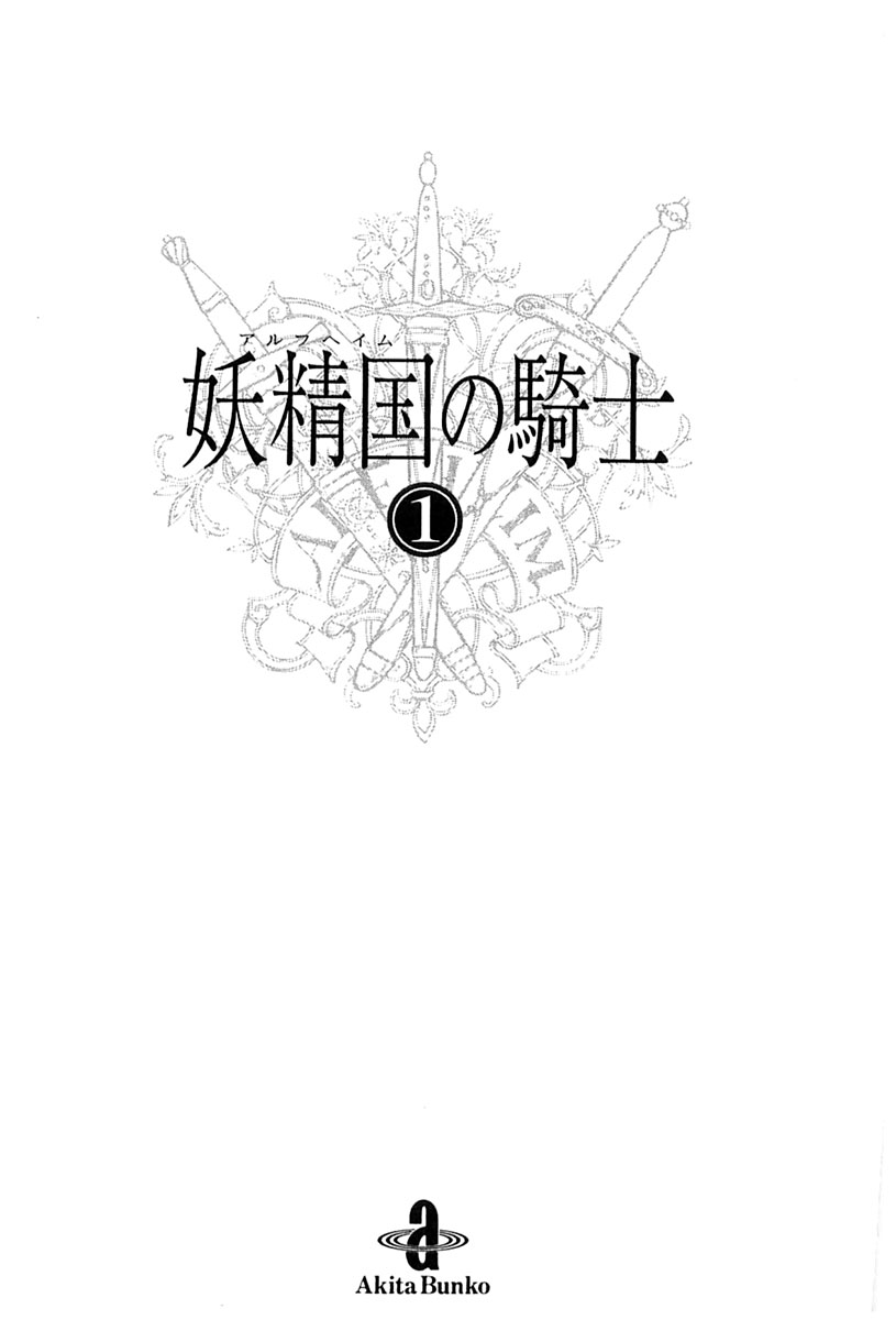 Knights of Alfheim 第8页
