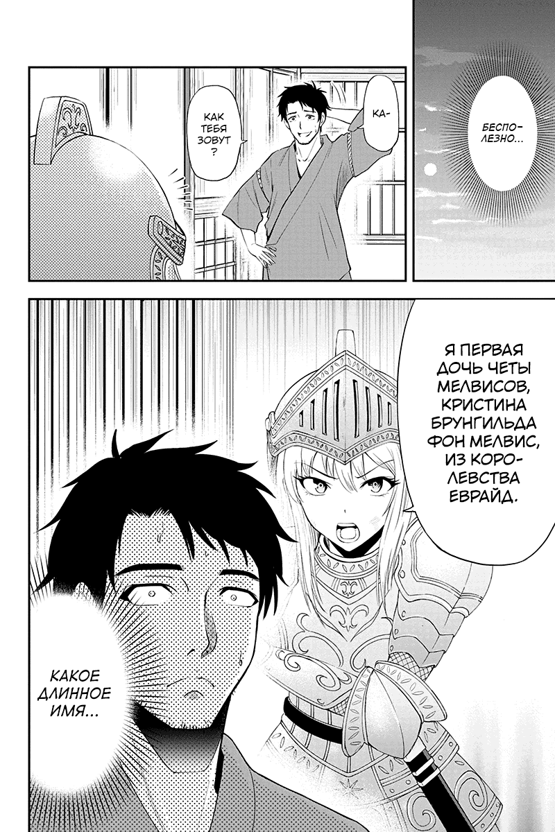 Orenchi ni Kita Onna Kishi to Inakagurashi Surukotoninatta Ken Отвергать женщину в беде - позор для мужчины 第14页