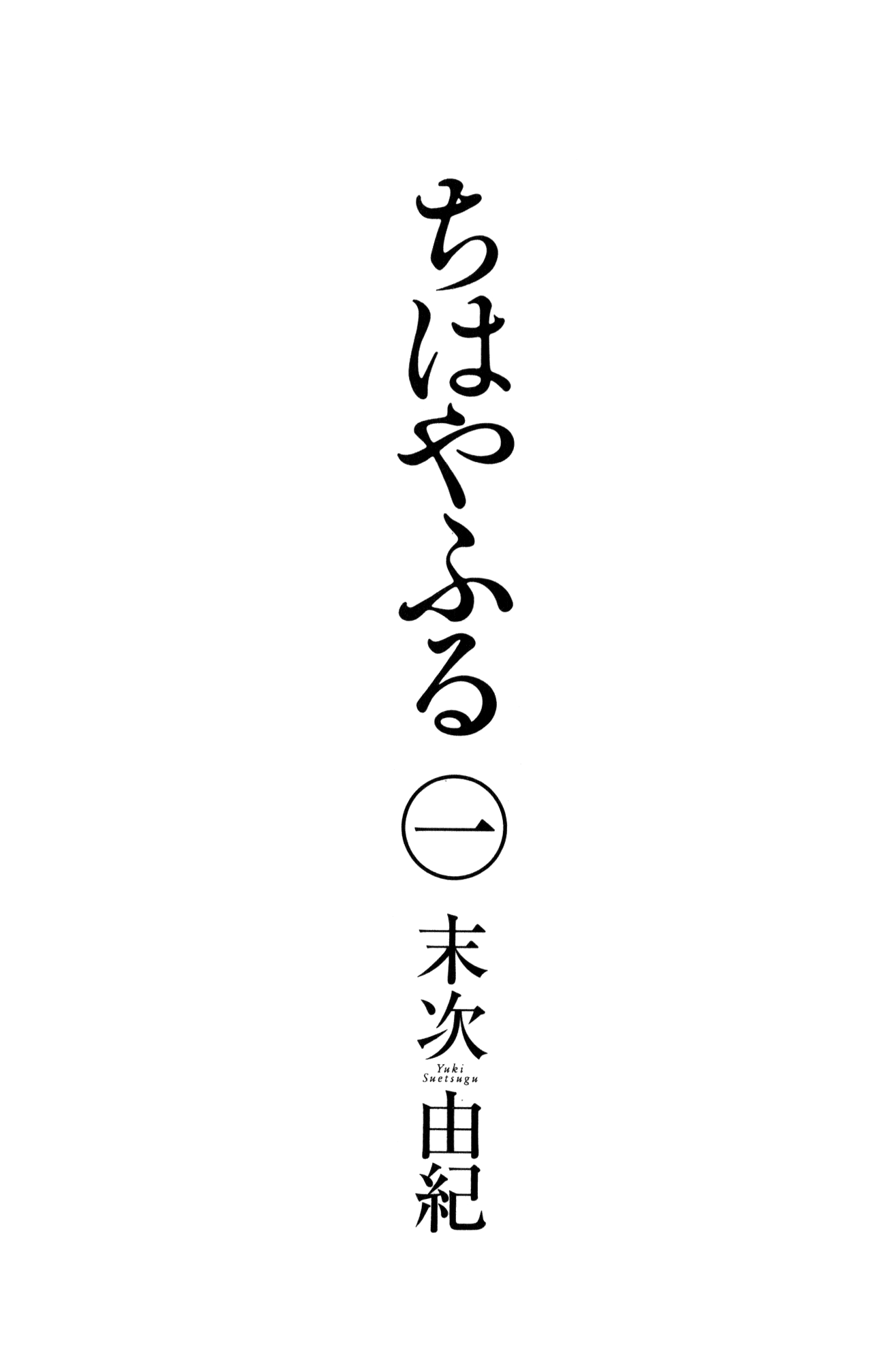 Chihayafuru Ch. 1 第2页