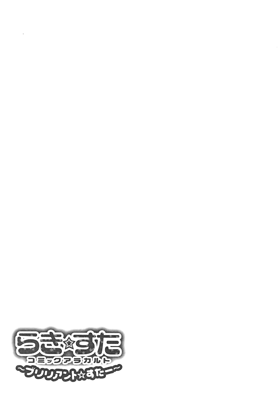 Lucky☆Star - Comic à la Carte Vol. 4 Ch. 3 第6页