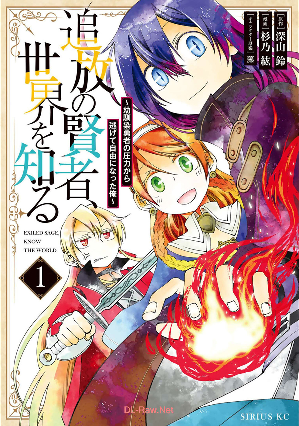 Tsuihou no Kenja, Sekai wo Shiru ~Osanajimi Yuusha no Atsuryoku kara Nigete Jiyuu ni Natta Ore~ A Declaração do [Mago] Haru 第2页