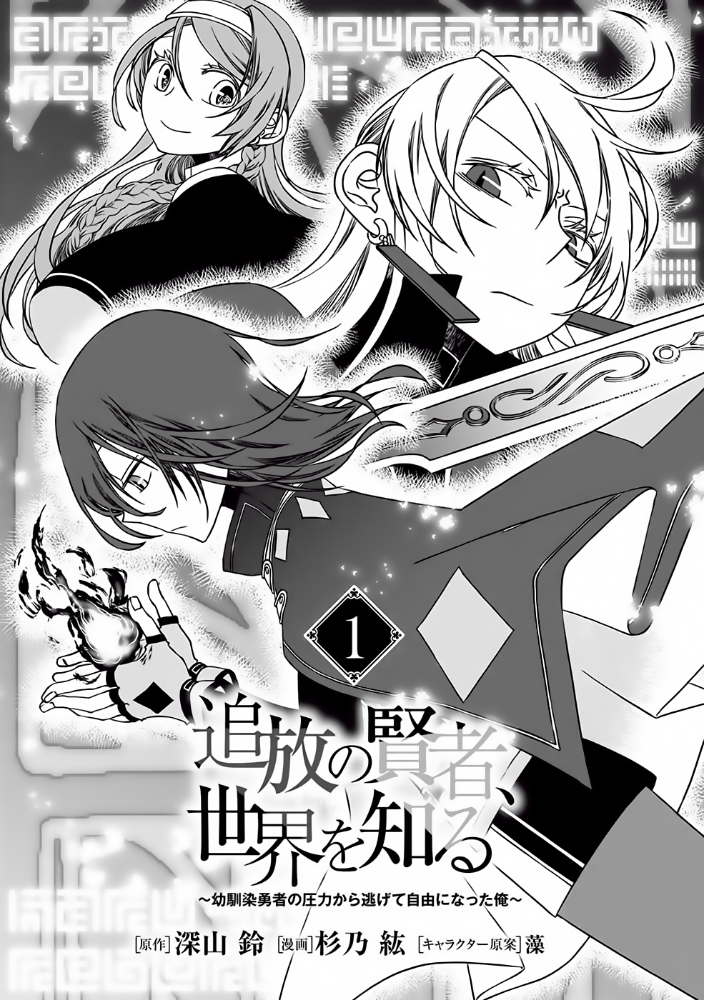 Tsuihou no Kenja, Sekai wo Shiru ~Osanajimi Yuusha no Atsuryoku kara Nigete Jiyuu ni Natta Ore~ A Declaração do [Mago] Haru 第4页