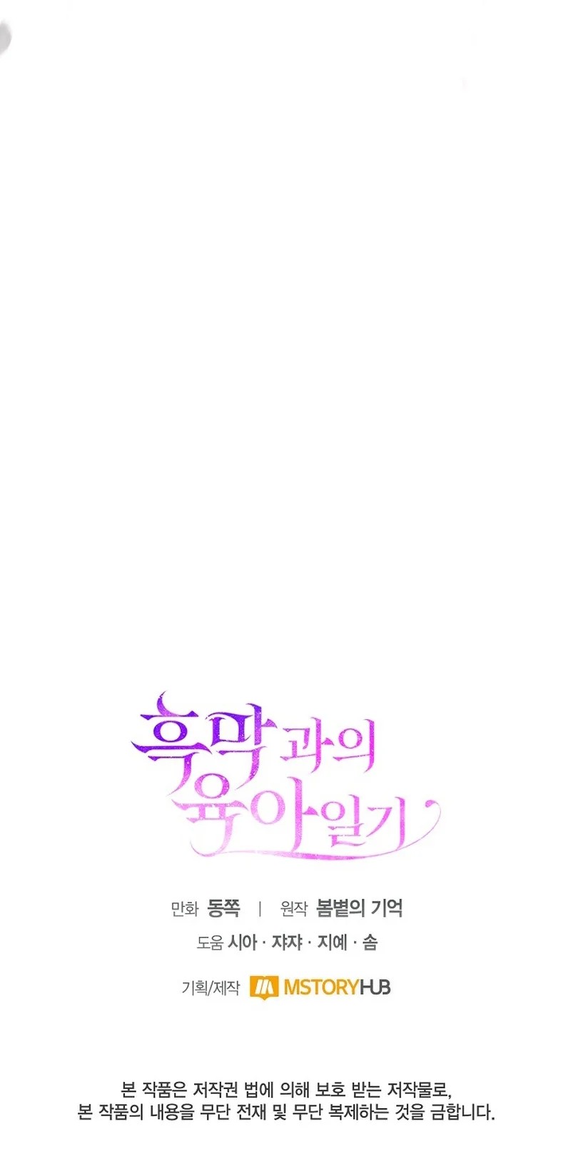 Childcare Diary With the Villain Vol. 1 Ch. 1 第39页