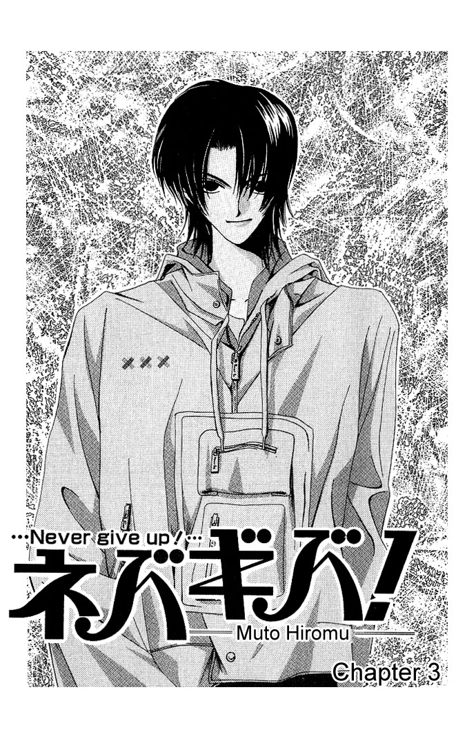 Never Give Up! Vol. 1 Ch. 3 第1页