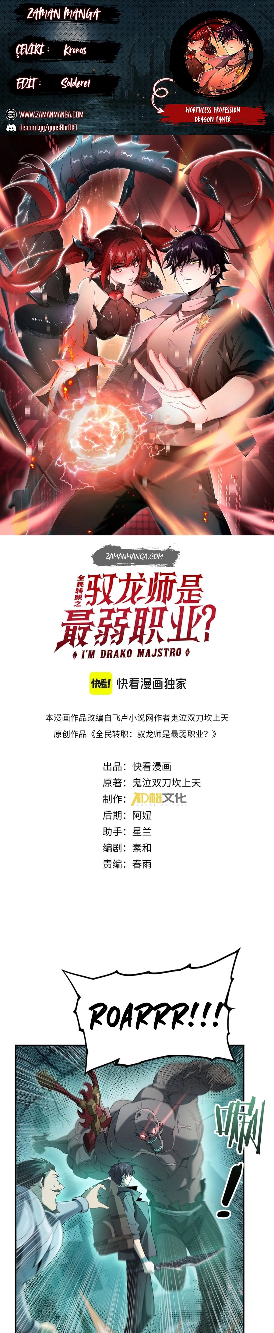 National Job Change: I'm Stuck As the Weakest Dragon Tamer?! Ch. 6 第1页