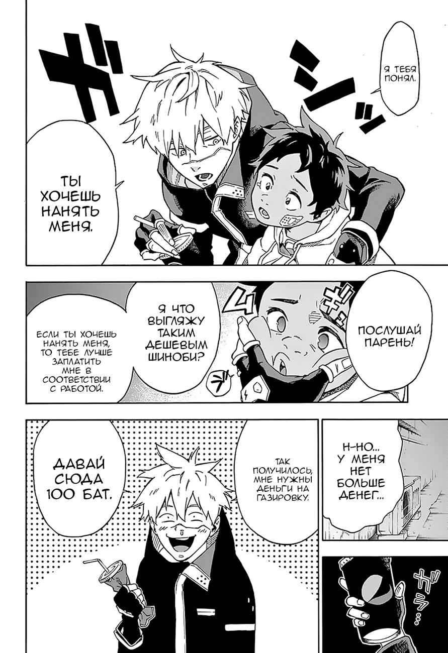 Tokyo Shinobi Squad Джин Наруми 第20页