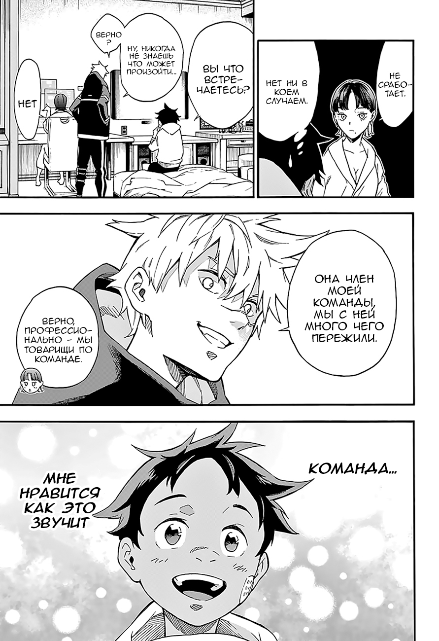 Tokyo Shinobi Squad Джин Наруми 第25页