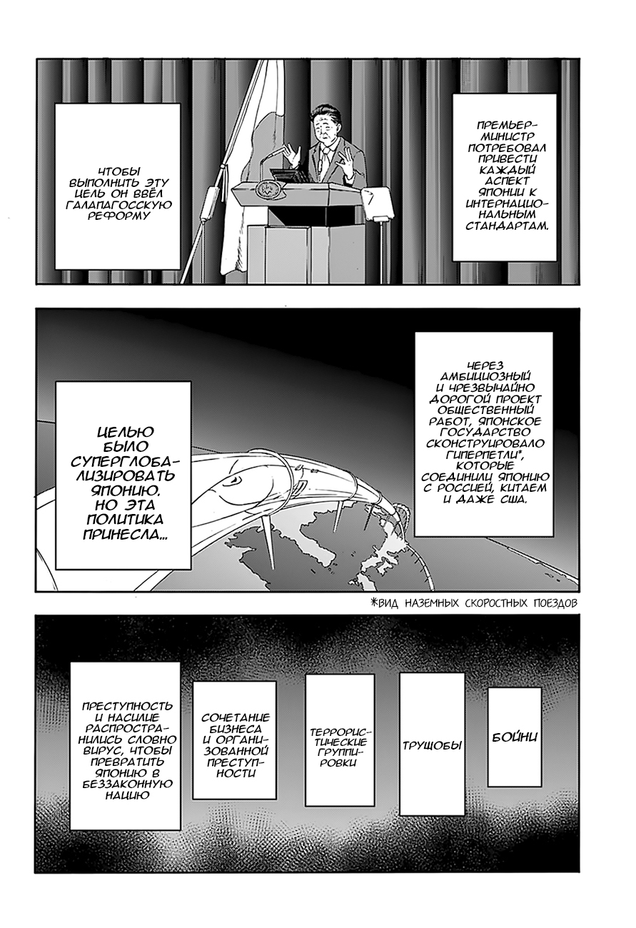 Tokyo Shinobi Squad Джин Наруми 第8页