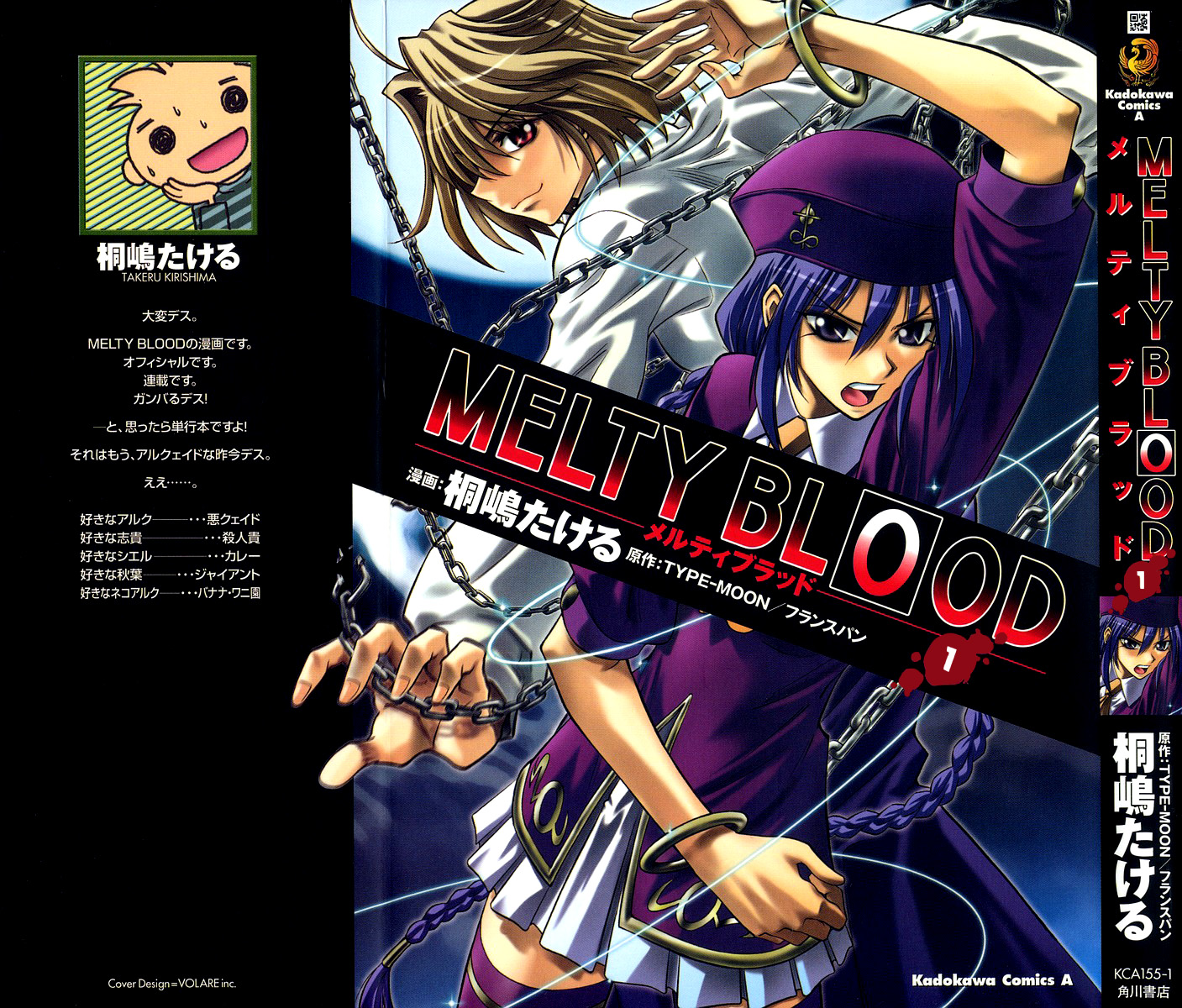 Melty Blood ACT.1 - Rumor 第37页