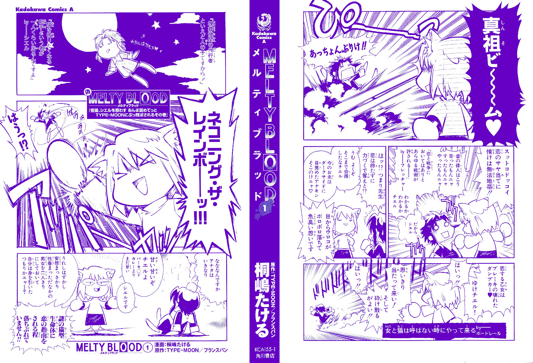 Melty Blood ACT.1 - Rumor 第38页