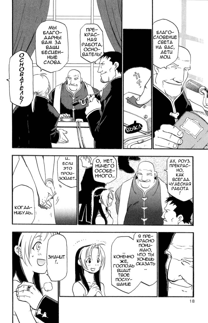 Fullmetal Alchemist Два алхимика 第15页