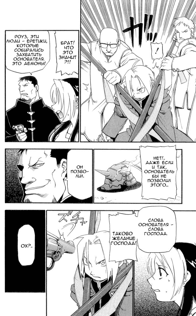 Fullmetal Alchemist Два алхимика 第29页