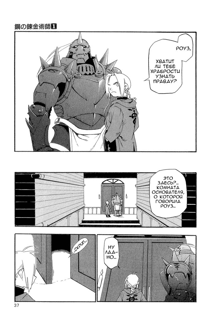Fullmetal Alchemist Два алхимика 第34页