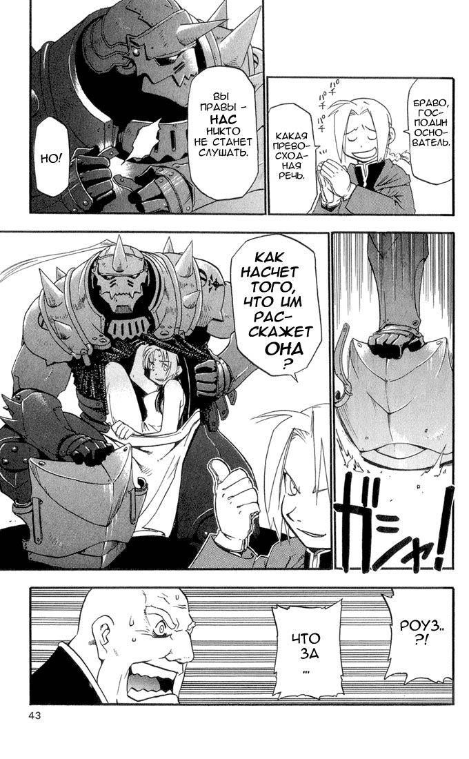 Fullmetal Alchemist Два алхимика 第40页