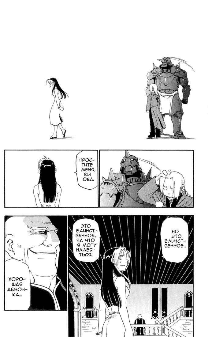 Fullmetal Alchemist Два алхимика 第43页