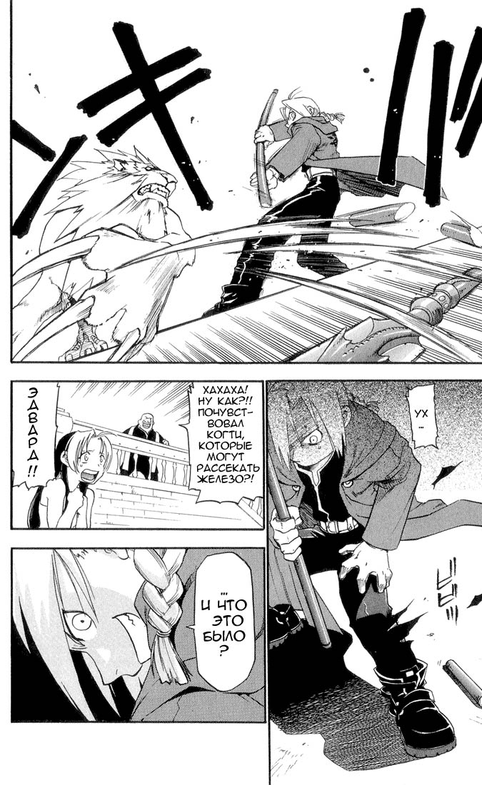 Fullmetal Alchemist Два алхимика 第47页