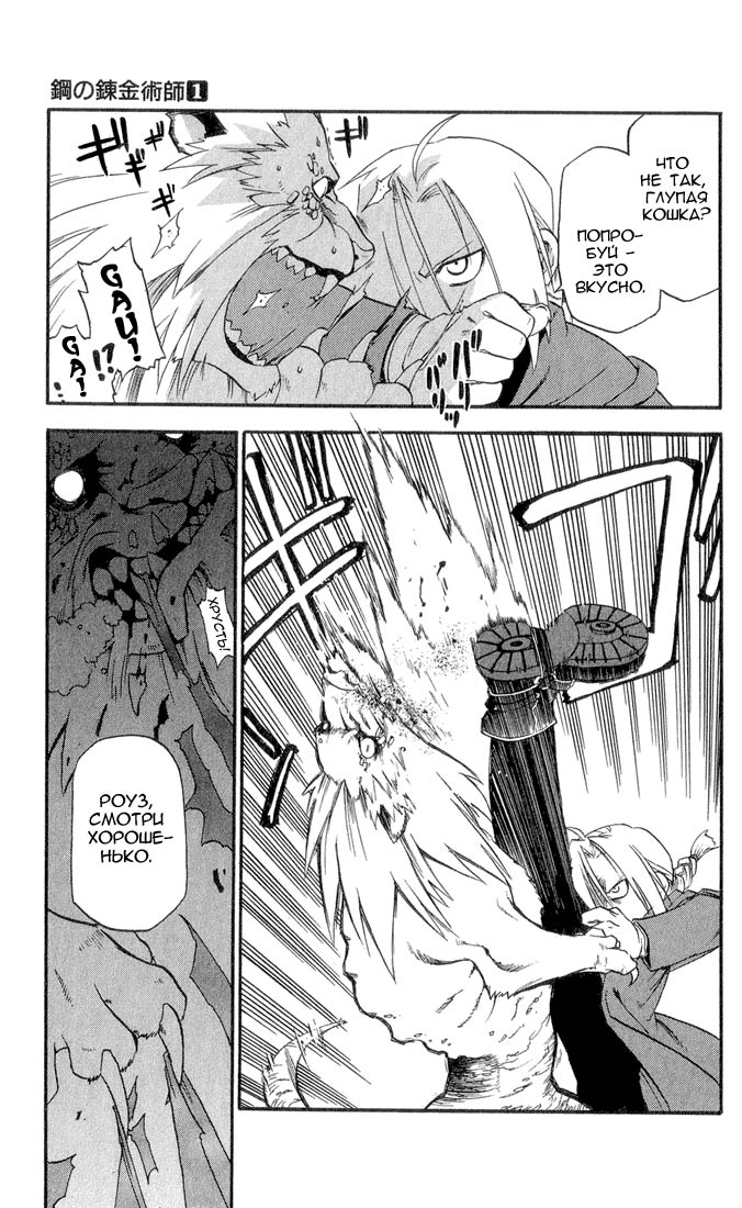 Fullmetal Alchemist Два алхимика 第50页
