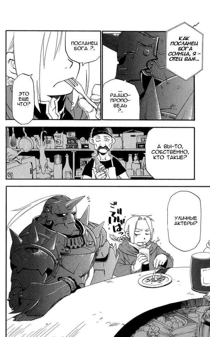 Fullmetal Alchemist Два алхимика 第7页