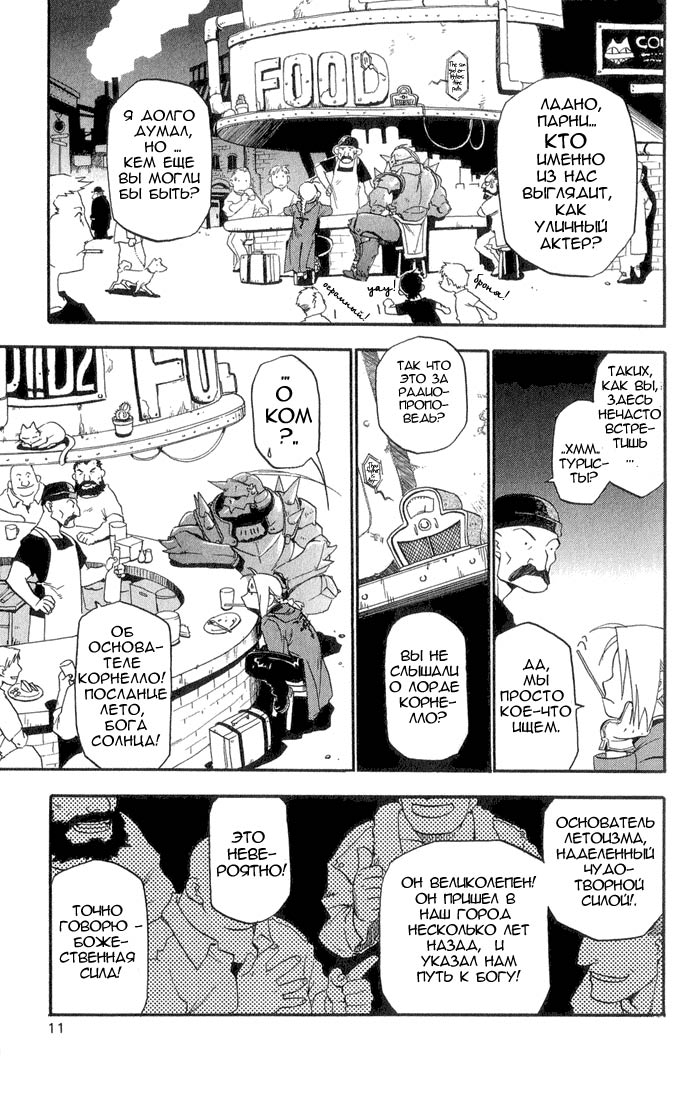 Fullmetal Alchemist Два алхимика 第8页