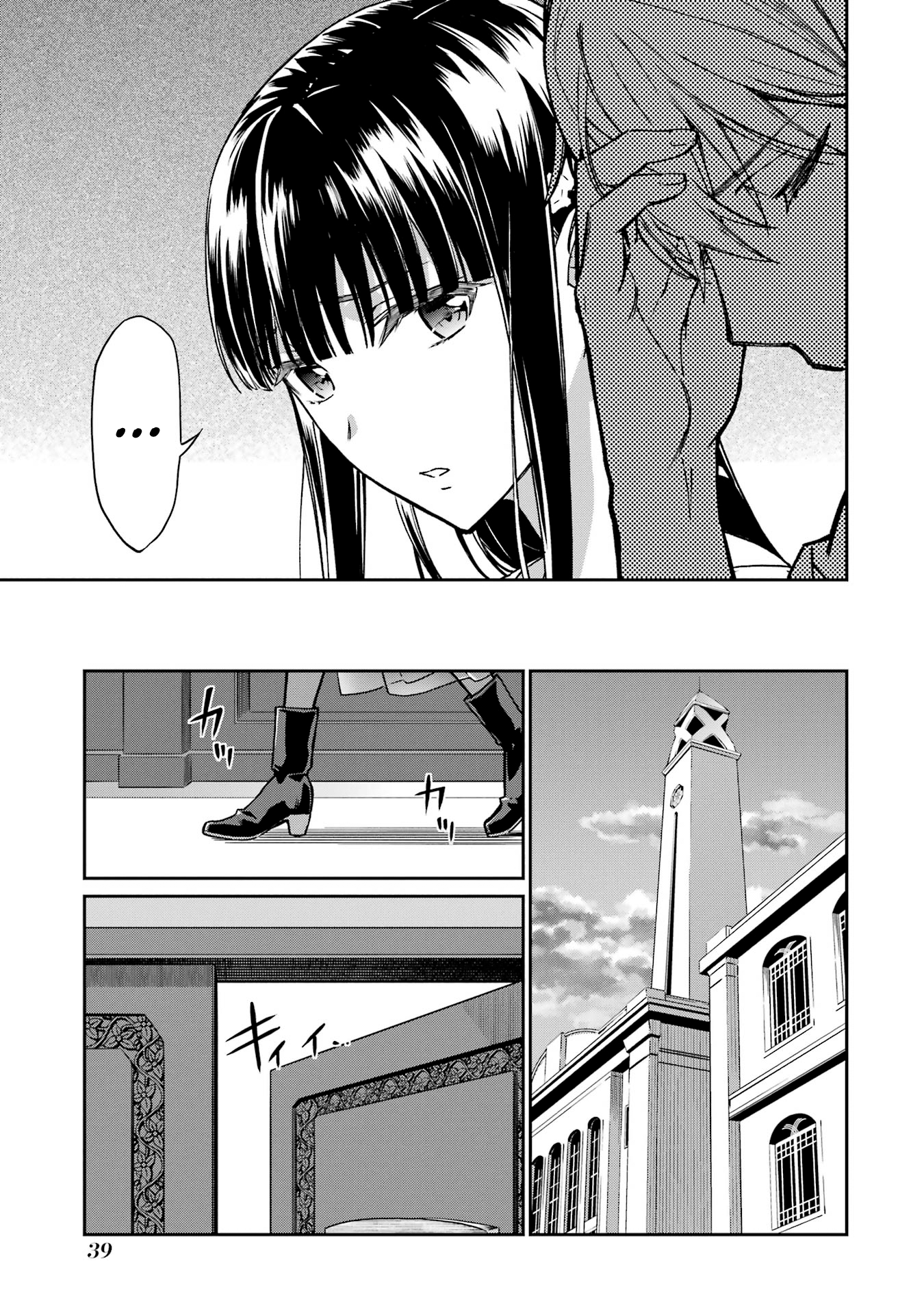 Mahouka Koukou no Rettousei - Koritsu-hen Активная воздушная мина 第13页