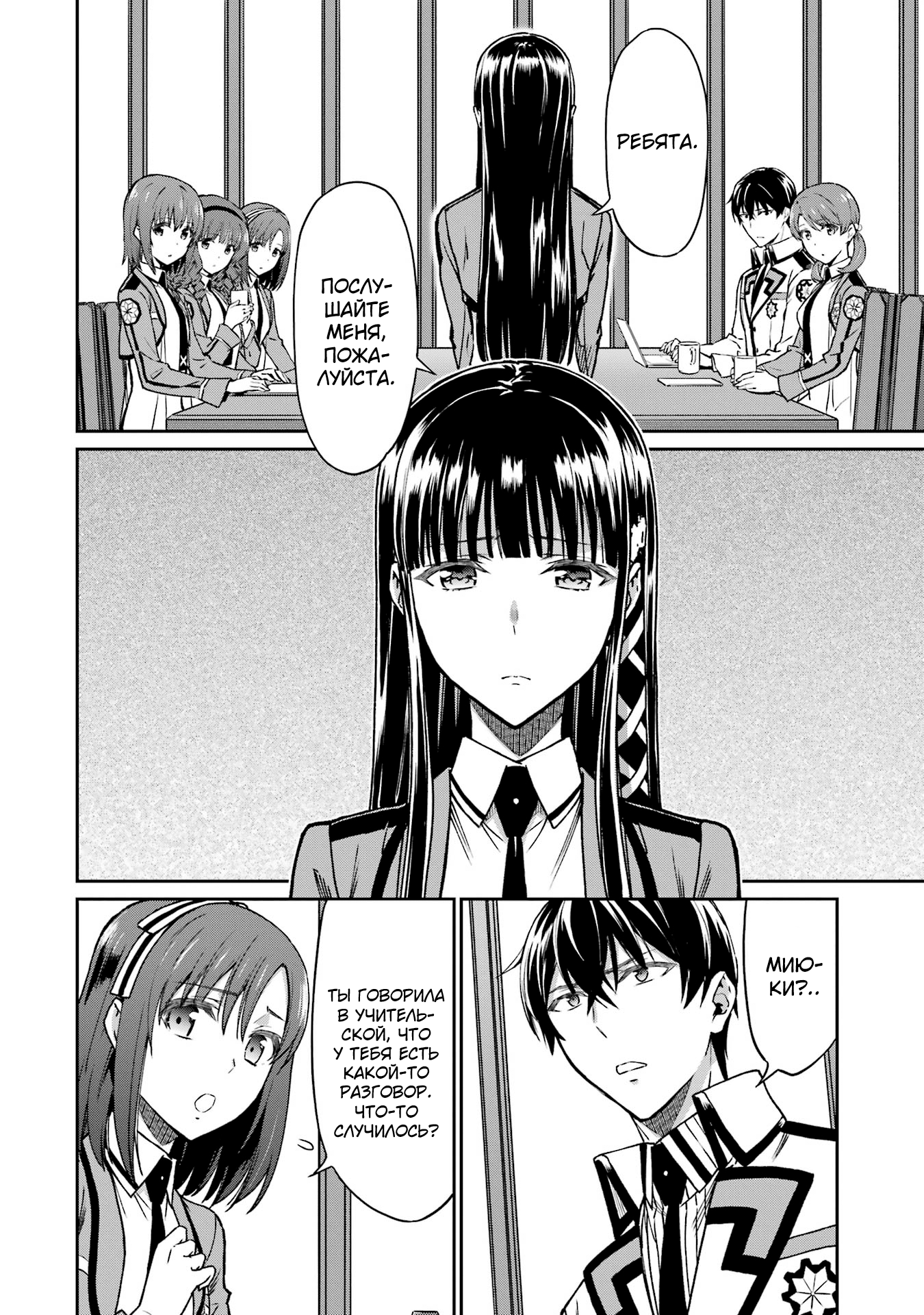 Mahouka Koukou no Rettousei - Koritsu-hen Активная воздушная мина 第14页