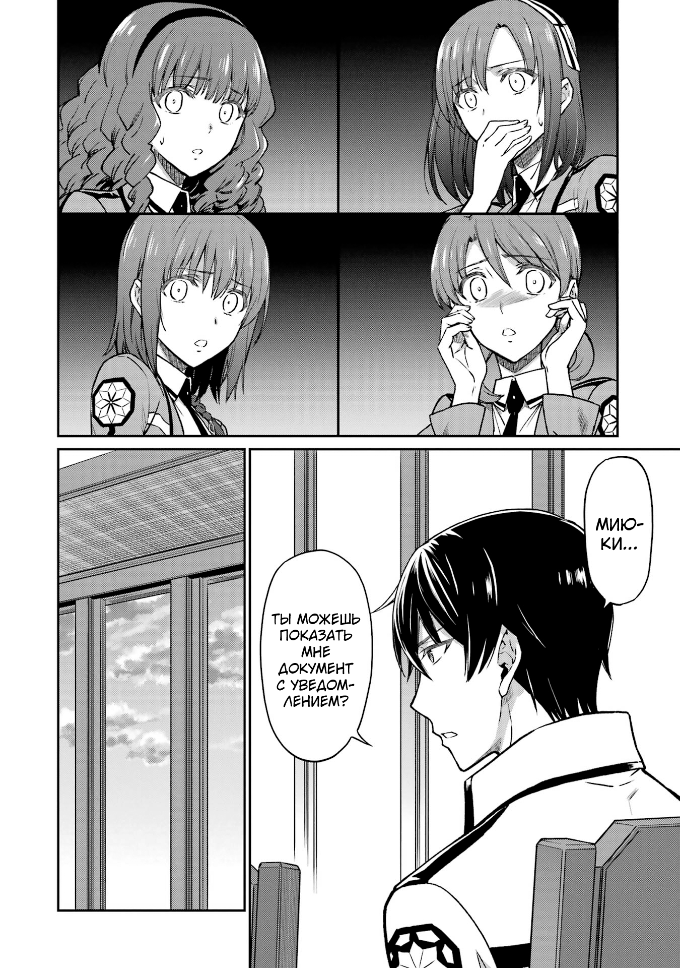 Mahouka Koukou no Rettousei - Koritsu-hen Активная воздушная мина 第16页