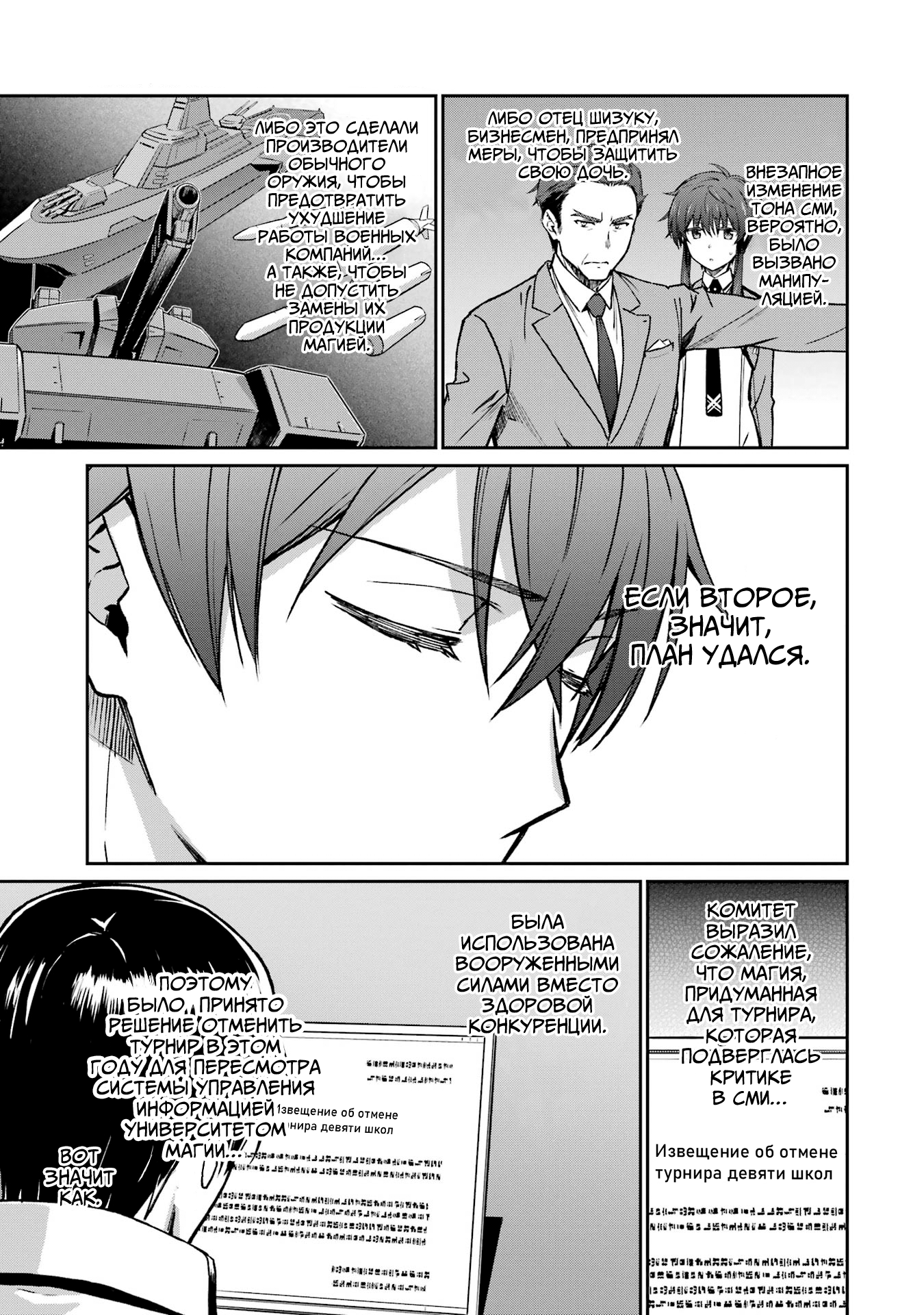 Mahouka Koukou no Rettousei - Koritsu-hen Активная воздушная мина 第21页