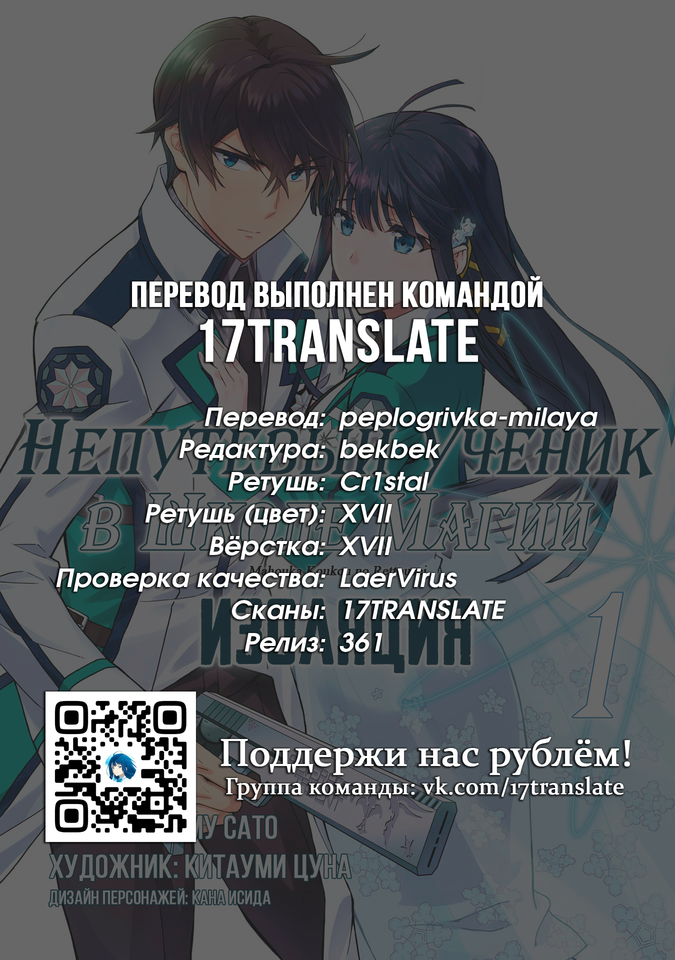 Mahouka Koukou no Rettousei - Koritsu-hen Активная воздушная мина 第23页