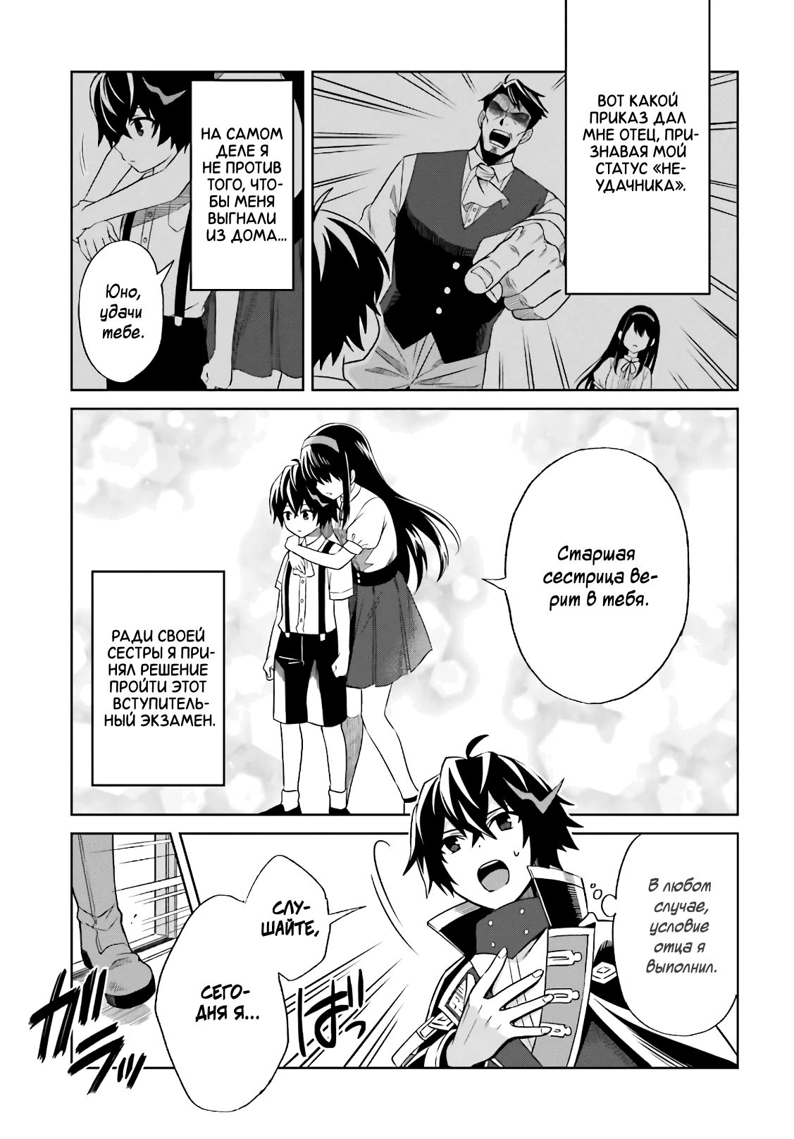Shin no Jitsuryoku wa Girigiri made Kakushiteiyou to Omou Время пришло 第12页