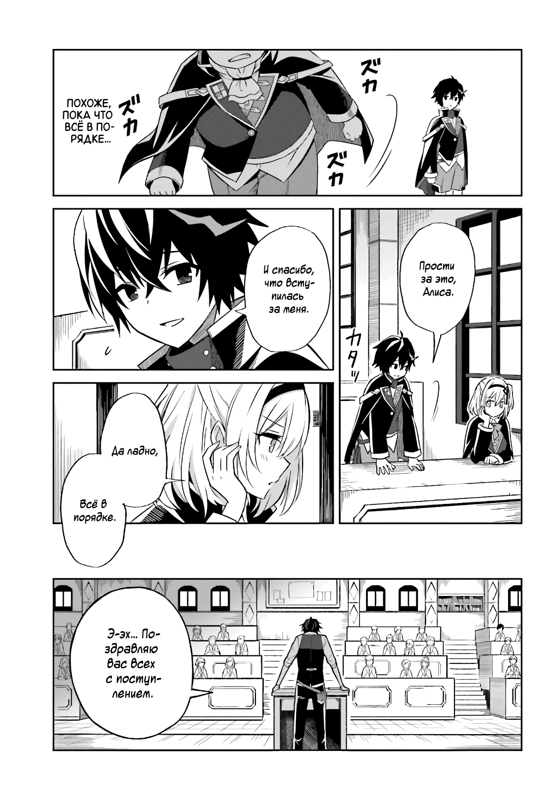 Shin no Jitsuryoku wa Girigiri made Kakushiteiyou to Omou Время пришло 第14页