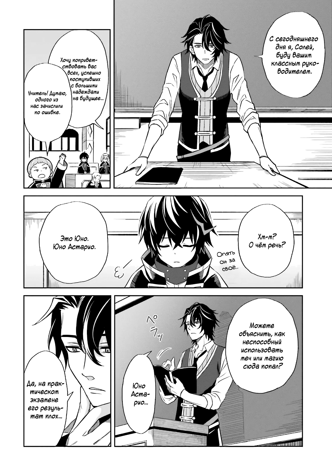 Shin no Jitsuryoku wa Girigiri made Kakushiteiyou to Omou Время пришло 第15页