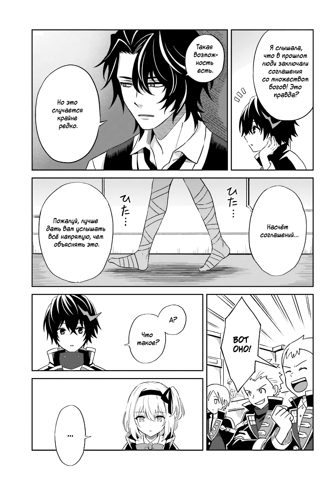 Shin no Jitsuryoku wa Girigiri made Kakushiteiyou to Omou Время пришло 第18页