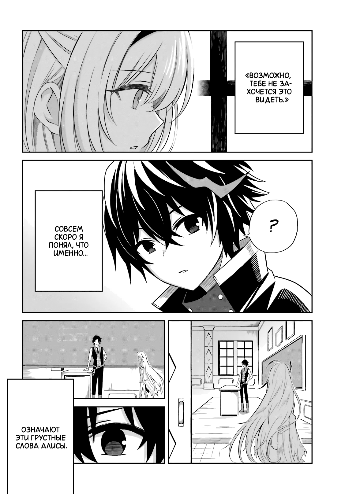 Shin no Jitsuryoku wa Girigiri made Kakushiteiyou to Omou Время пришло 第19页