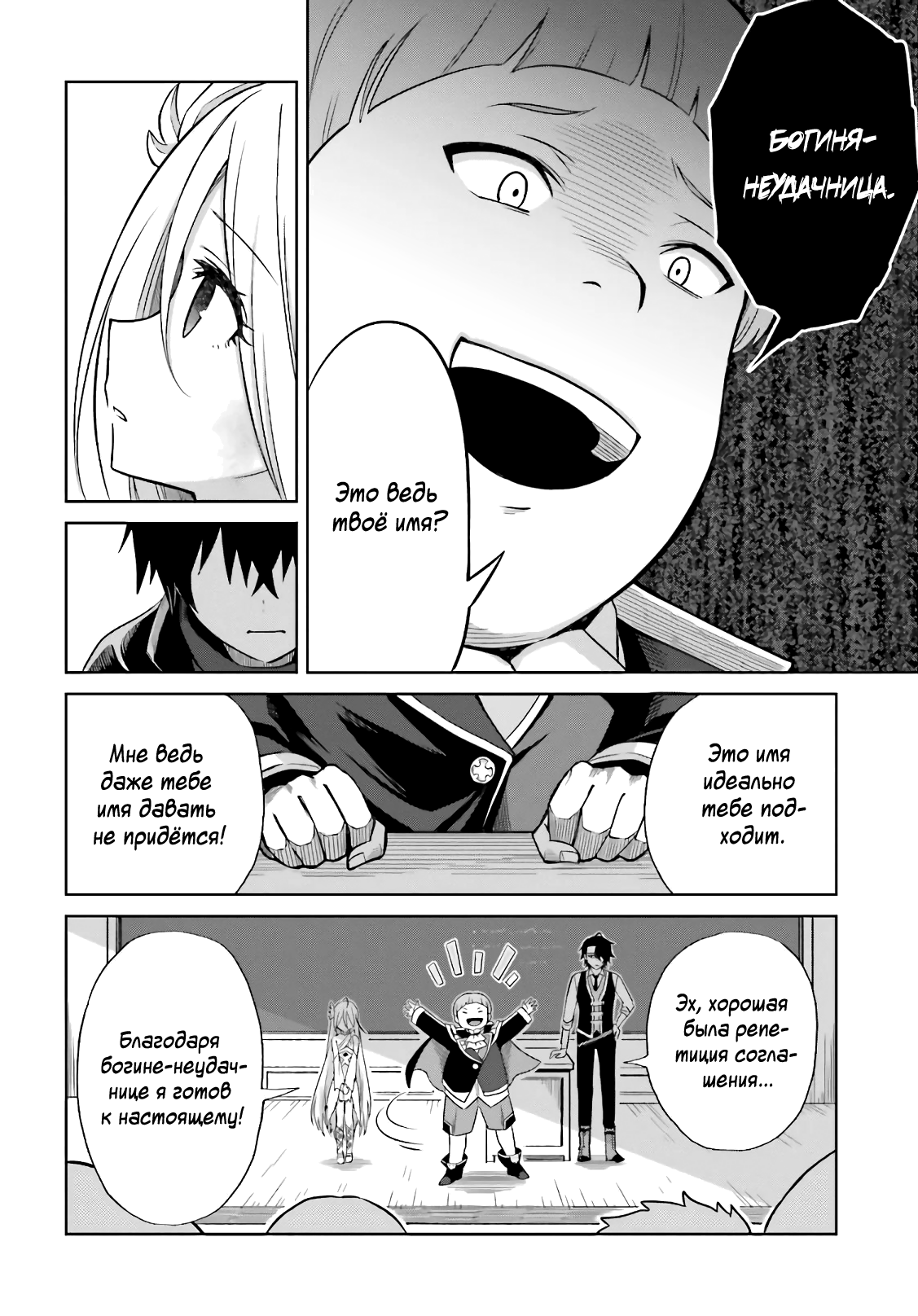 Shin no Jitsuryoku wa Girigiri made Kakushiteiyou to Omou Время пришло 第25页
