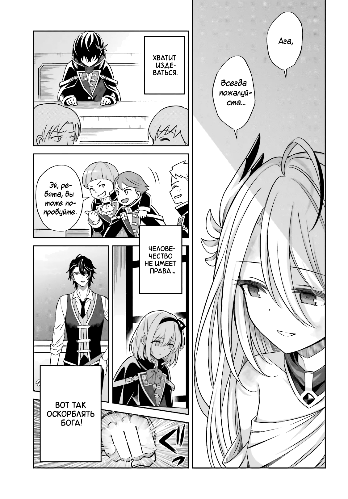 Shin no Jitsuryoku wa Girigiri made Kakushiteiyou to Omou Время пришло 第26页