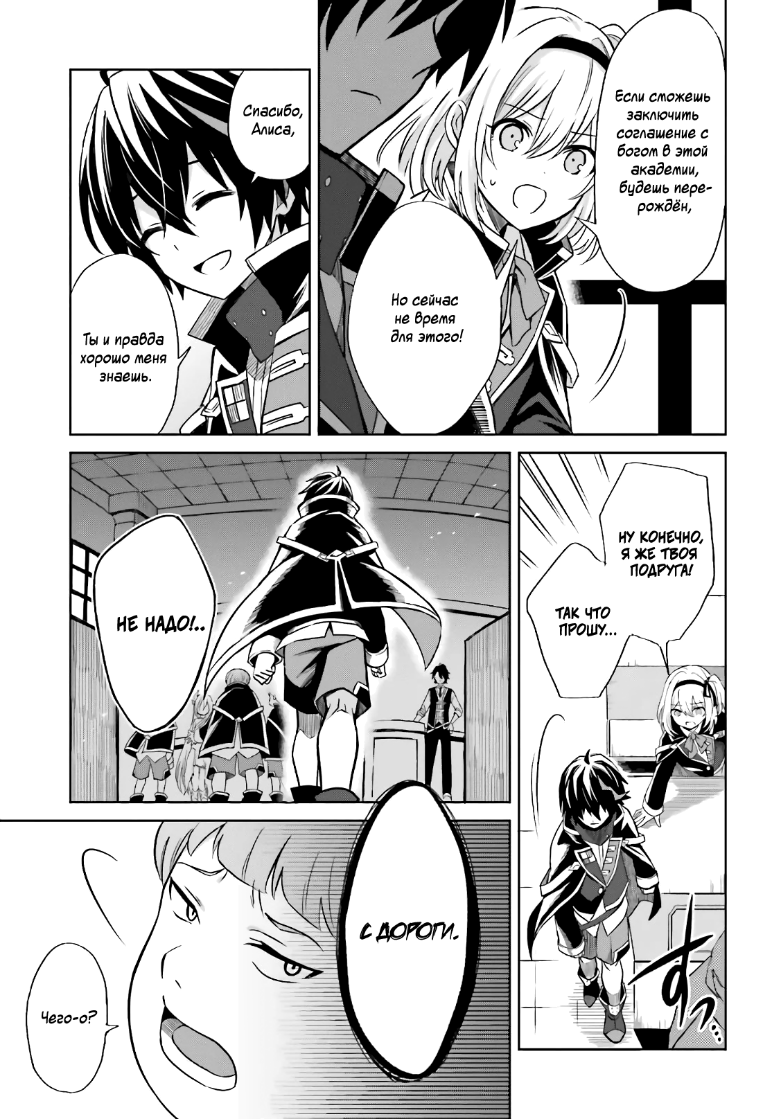 Shin no Jitsuryoku wa Girigiri made Kakushiteiyou to Omou Время пришло 第28页