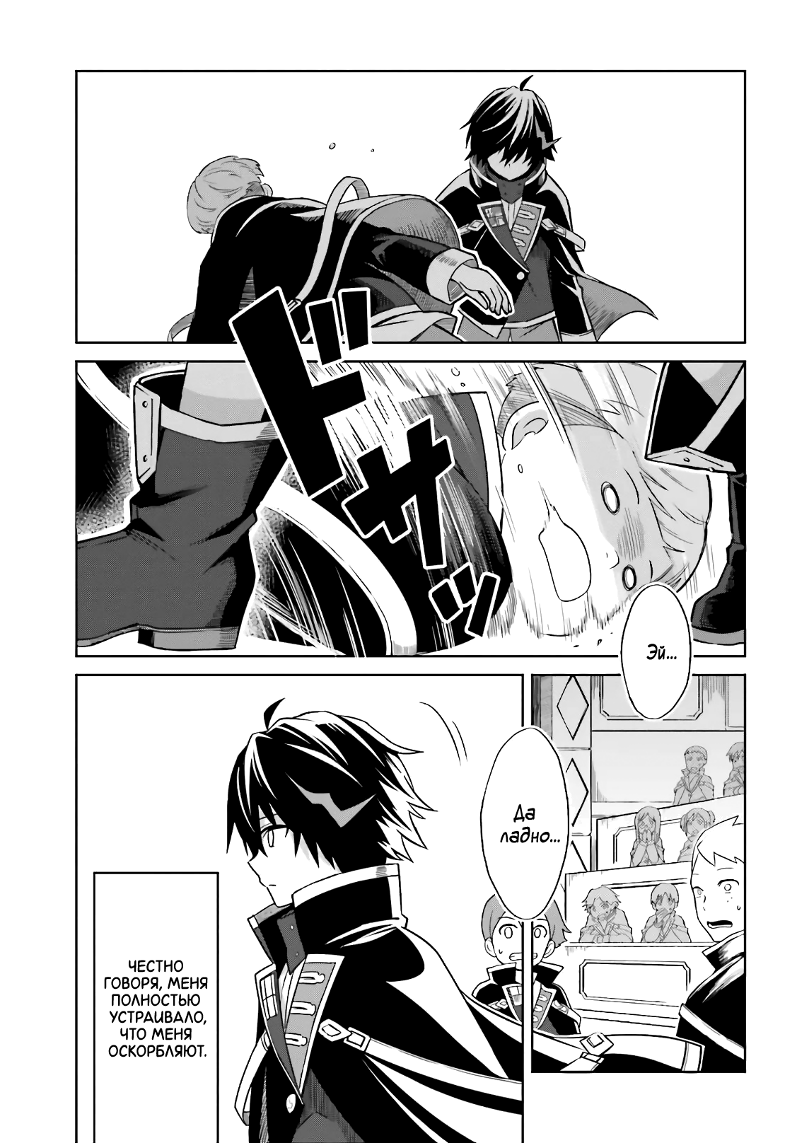Shin no Jitsuryoku wa Girigiri made Kakushiteiyou to Omou Время пришло 第30页