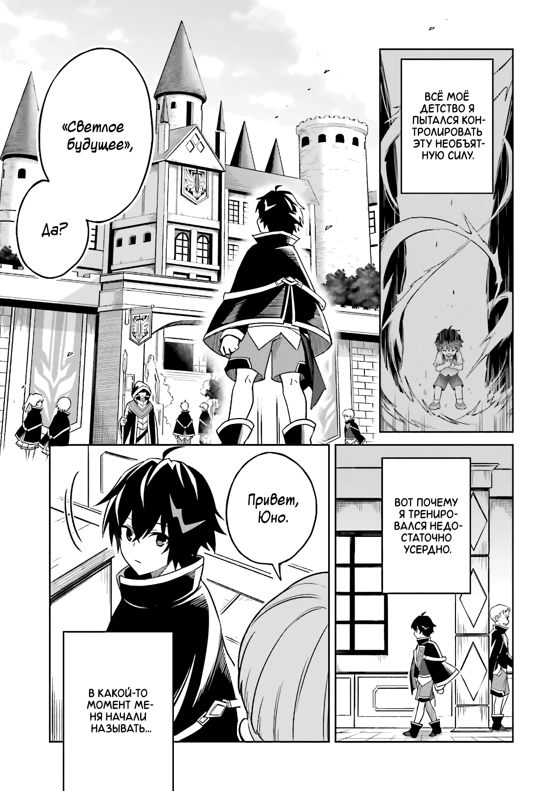 Shin no Jitsuryoku wa Girigiri made Kakushiteiyou to Omou Время пришло 第4页
