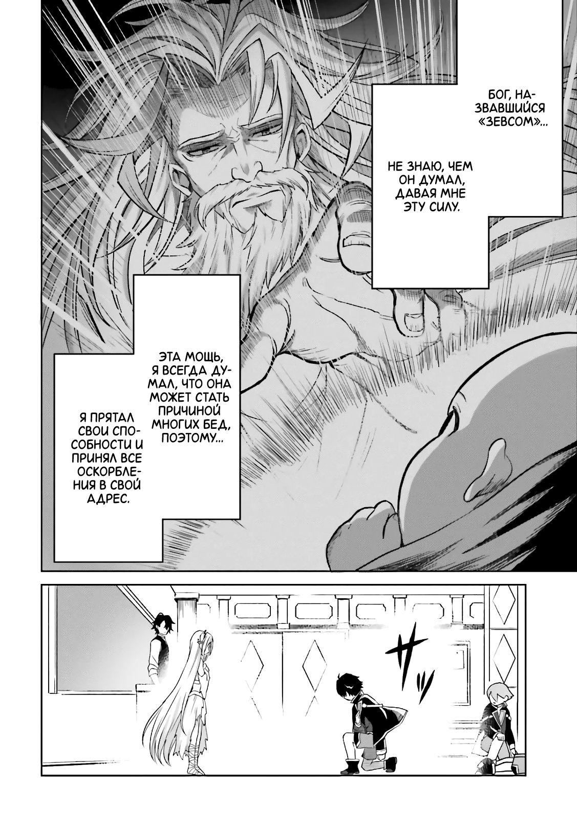 Shin no Jitsuryoku wa Girigiri made Kakushiteiyou to Omou Время пришло 第31页