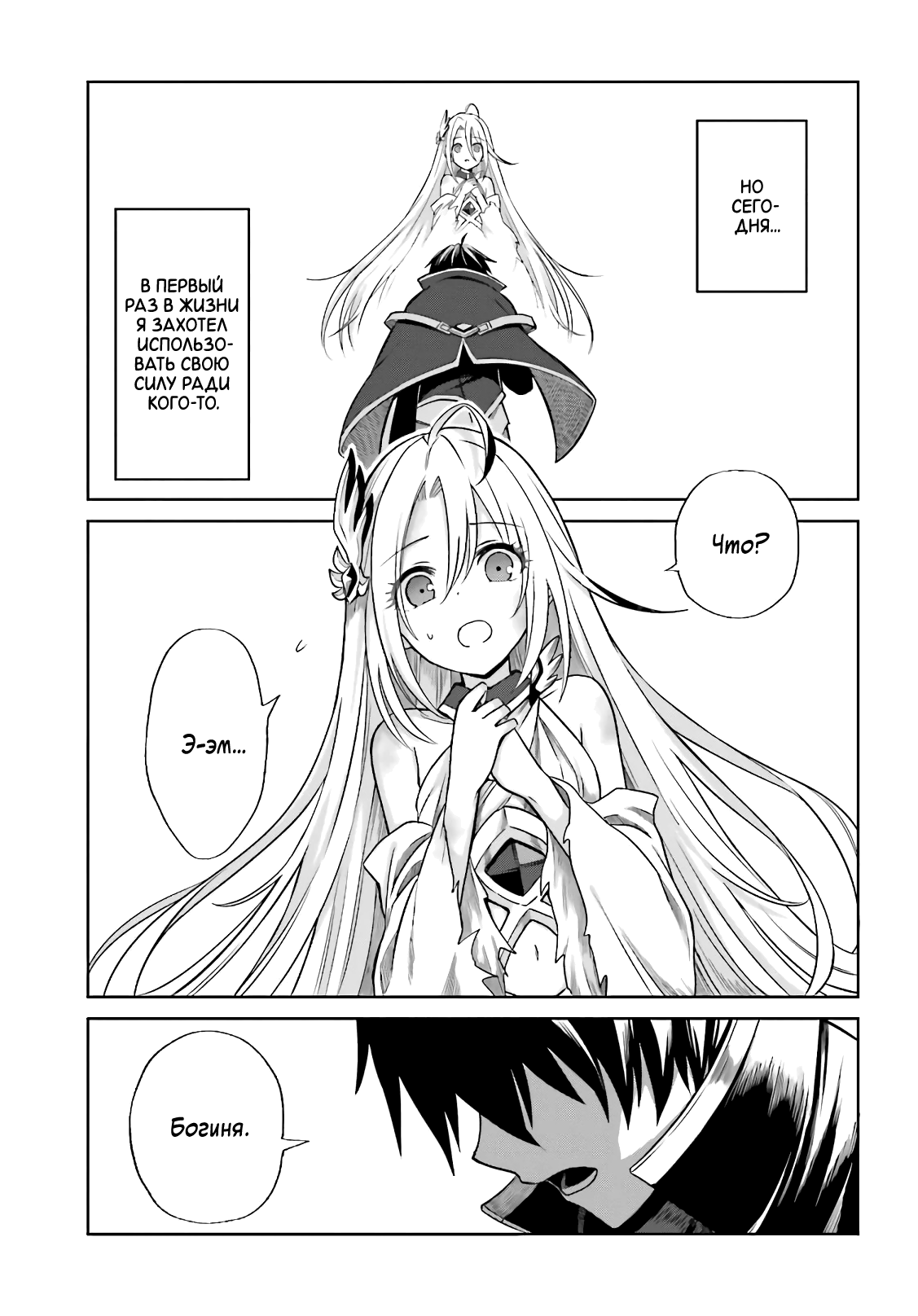 Shin no Jitsuryoku wa Girigiri made Kakushiteiyou to Omou Время пришло 第32页