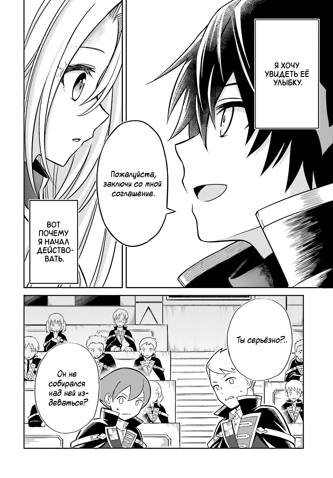 Shin no Jitsuryoku wa Girigiri made Kakushiteiyou to Omou Время пришло 第33页
