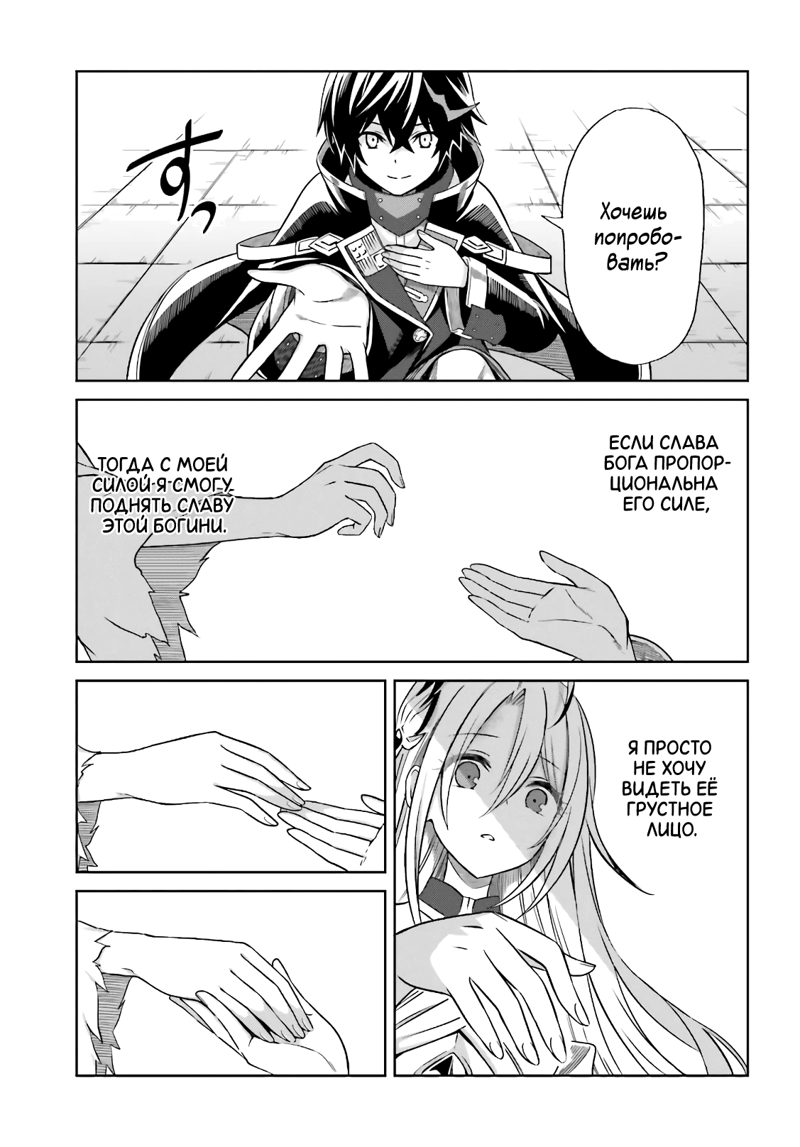 Shin no Jitsuryoku wa Girigiri made Kakushiteiyou to Omou Время пришло 第34页