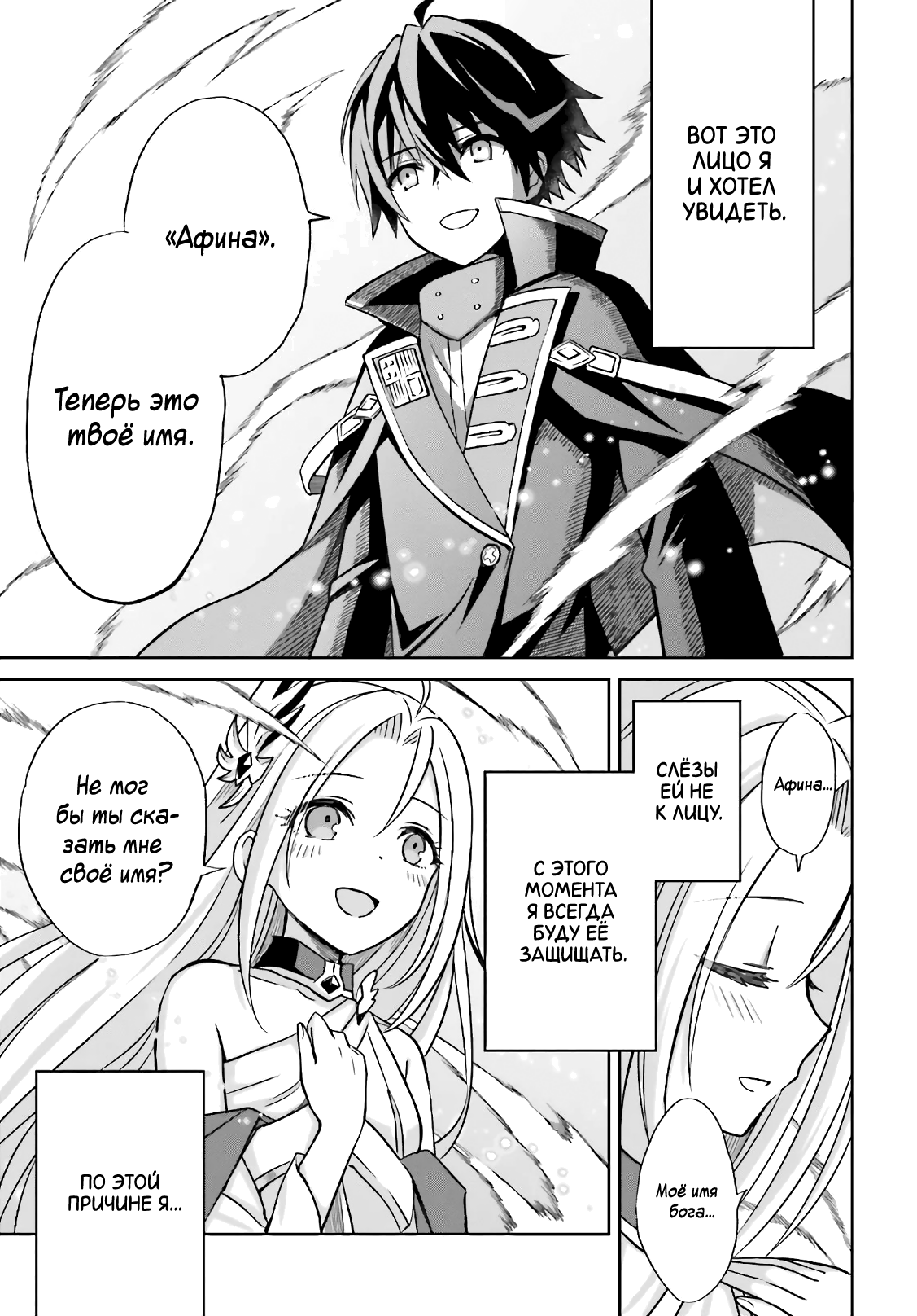 Shin no Jitsuryoku wa Girigiri made Kakushiteiyou to Omou Время пришло 第37页
