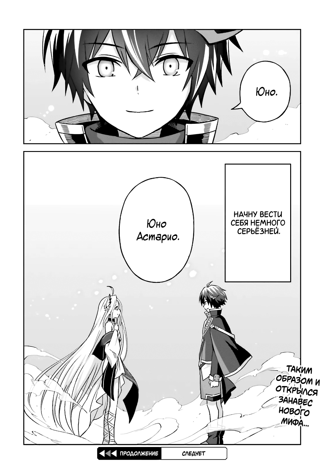 Shin no Jitsuryoku wa Girigiri made Kakushiteiyou to Omou Время пришло 第38页