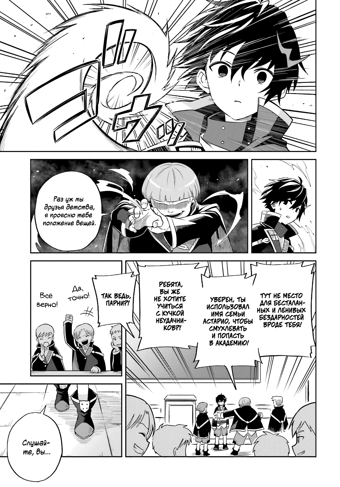Shin no Jitsuryoku wa Girigiri made Kakushiteiyou to Omou Время пришло 第8页