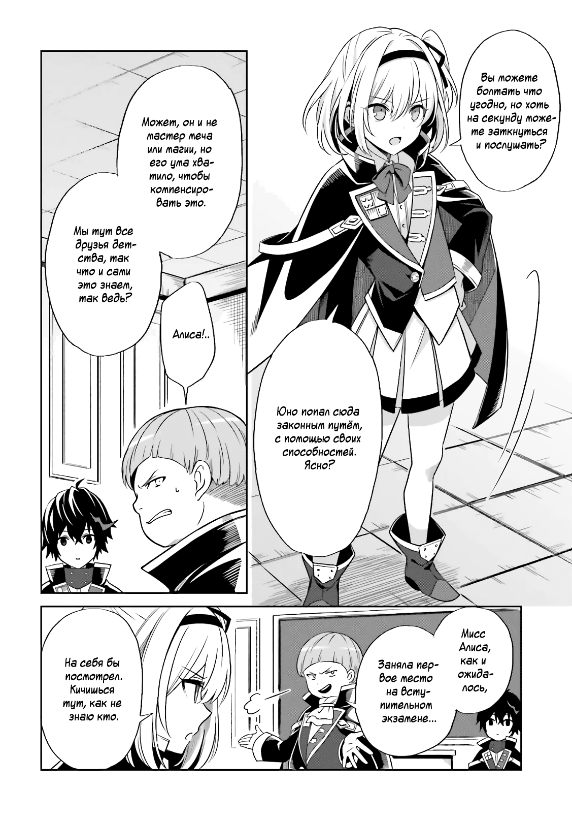 Shin no Jitsuryoku wa Girigiri made Kakushiteiyou to Omou Время пришло 第9页