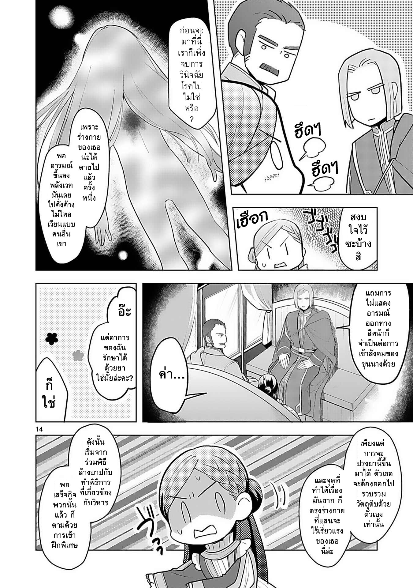 Honzuki no Gekokujou: Shisho ni Naru tame ni wa Shudan o Erandeiraremasen—Dai-3 Bu: Ryouchi ni Hon o Hirogeyou! ตอนที่ 1 ลูกสาวขุนนาง 第14页